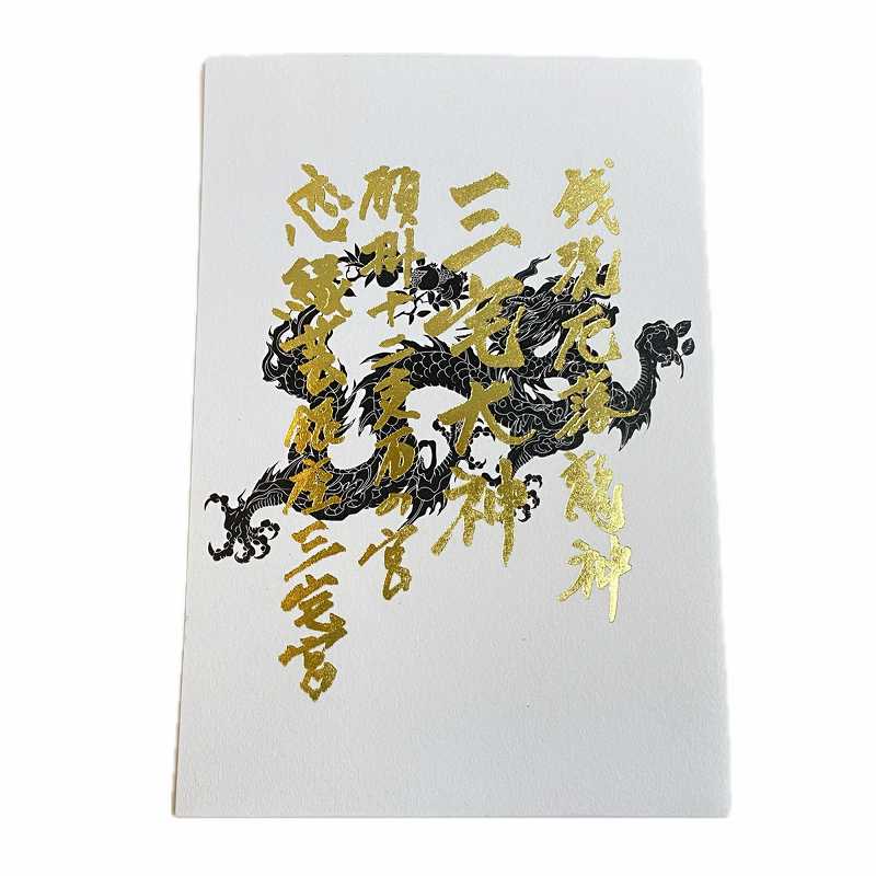 Ginza Miyake-no-miya Goshu Stamp