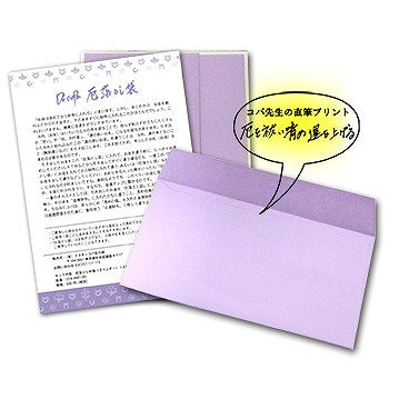 厄落とし袋