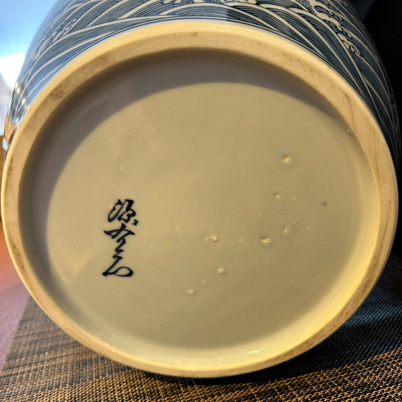 【タイムセール】源右衛門窯★染付四海波花瓶