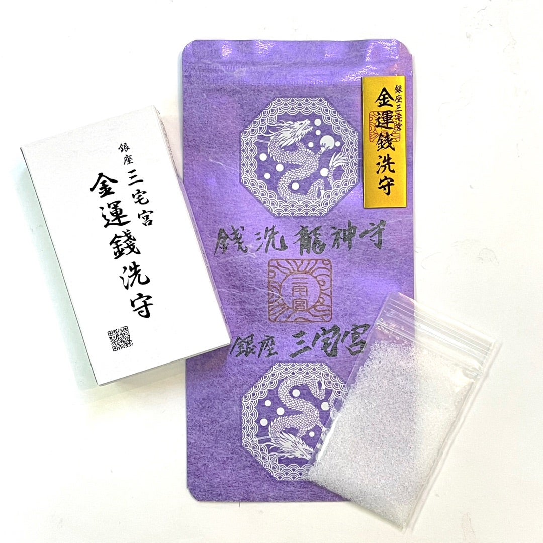 金運錢洗守