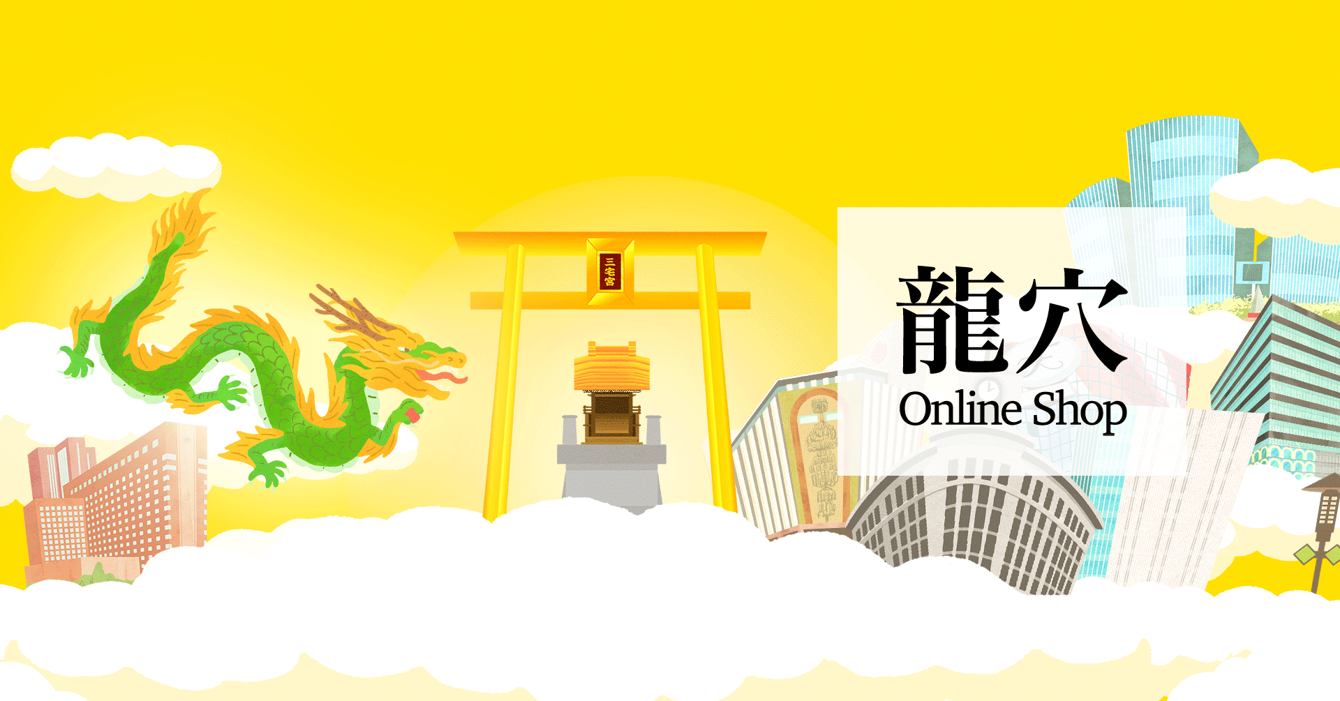 金運 – 龍穴オンラインショップ 金運 – 龍穴オンラインショップ
