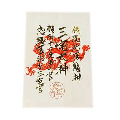 Ginza Miyake-no-miya Goshu Stamp