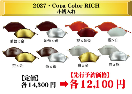 2027 Copa Color RICH　小銭入れ