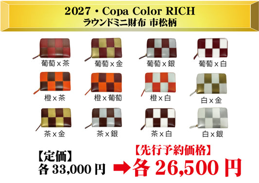 2027　Copa Color RICH　ラウンドミニ財布