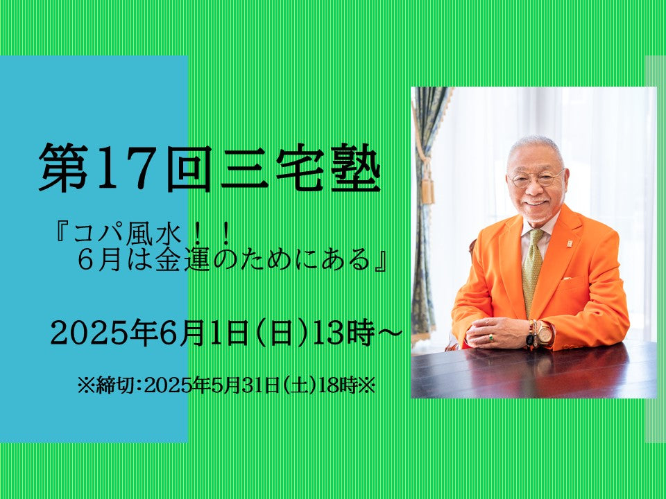 三宅塾第17回(6月1日)