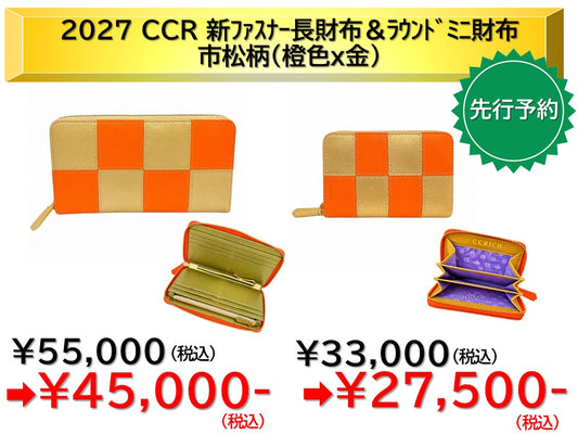 2027 Copa Color RICH　市松柄（橙色 X金）