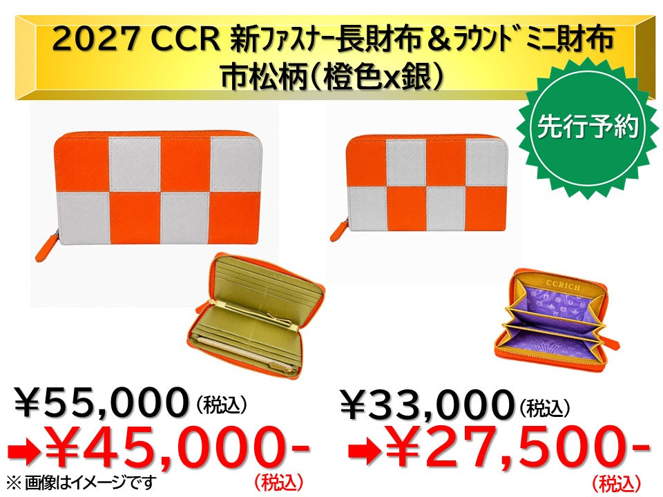 2027 Copa Color RICH　市松柄（橙色 X銀）