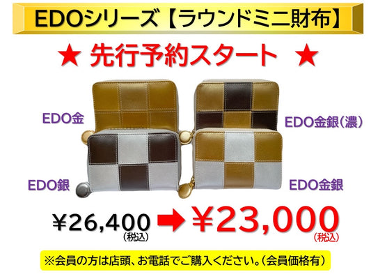 EDOシリーズ:先行予約　ラウンドミニ財布